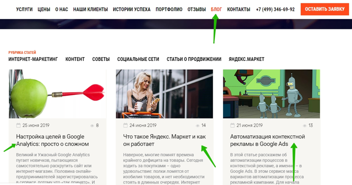 Пример ведения блога