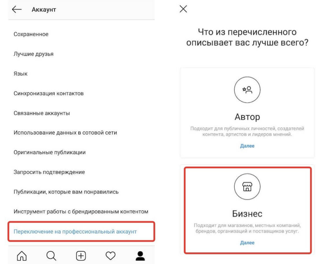 бизнес-аккаунт инстаграм