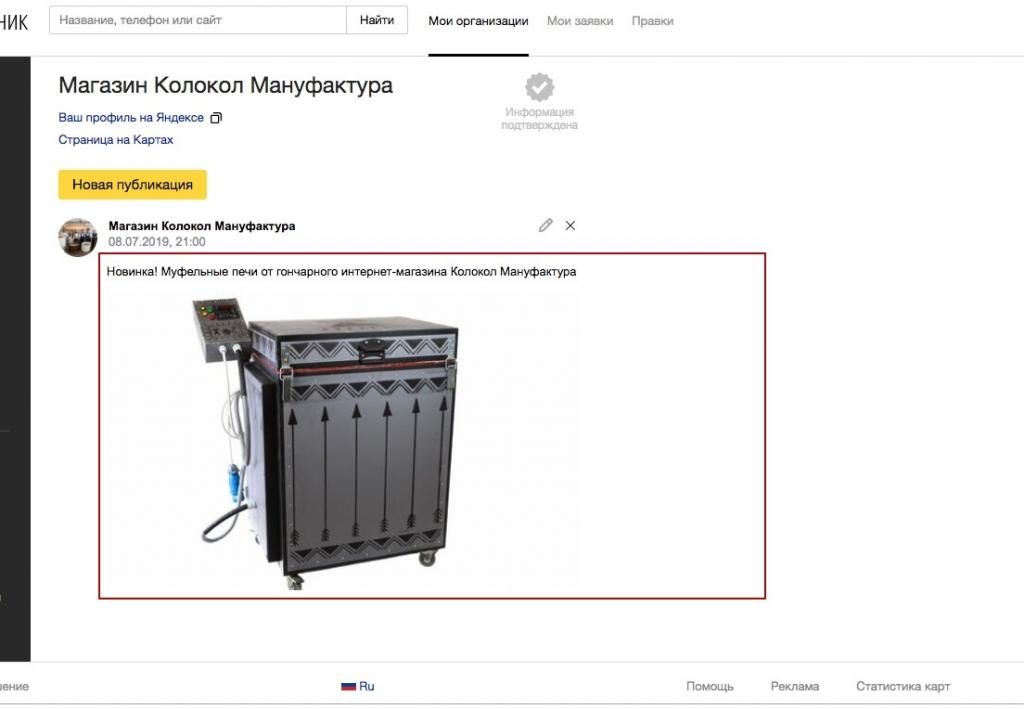 Публикация в яндекс справочнике