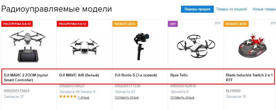 Радиоуправляемые модели