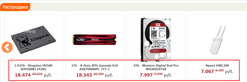 Распродажа