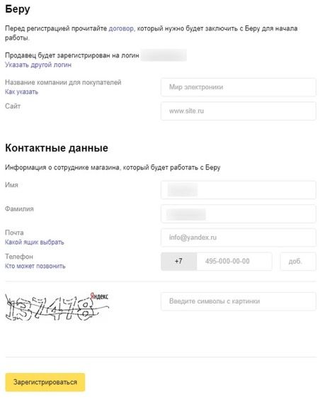 Регистрация