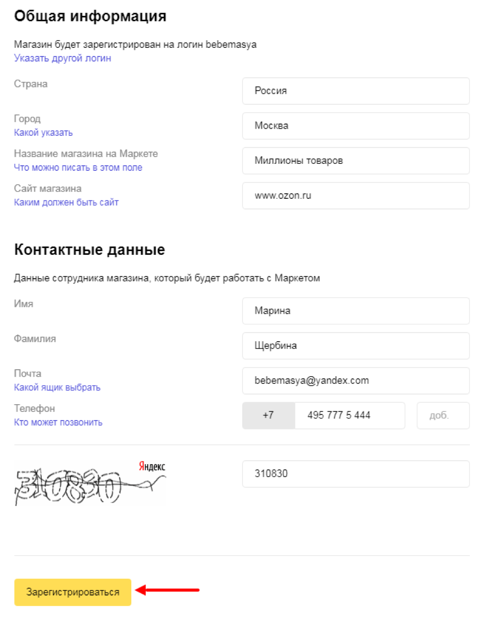 Регистрация магазина