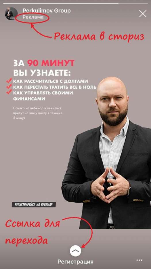 Реклама в сторис Инстаграм