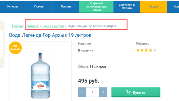 Внедрение хлебных крошек на сайт