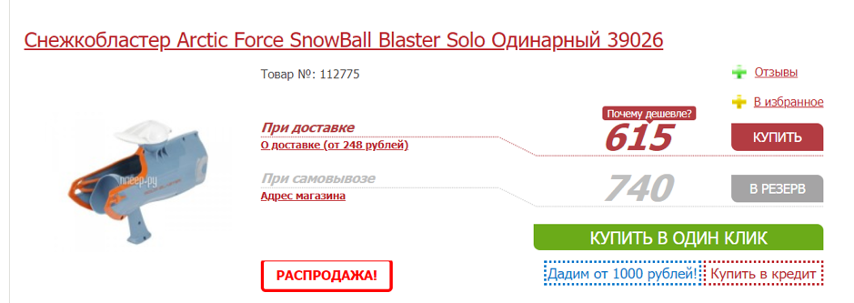 Снежкобластер