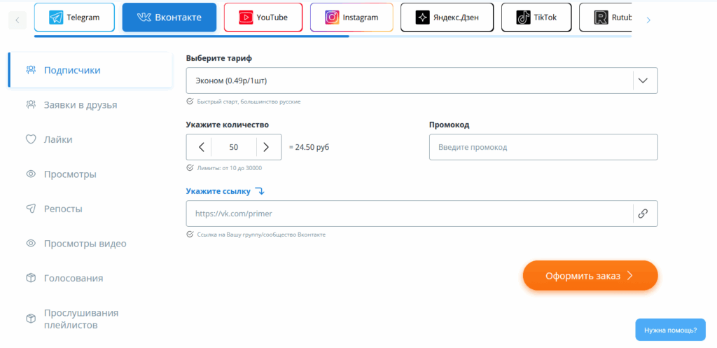 продвижение ВК в сервисе Таплайк