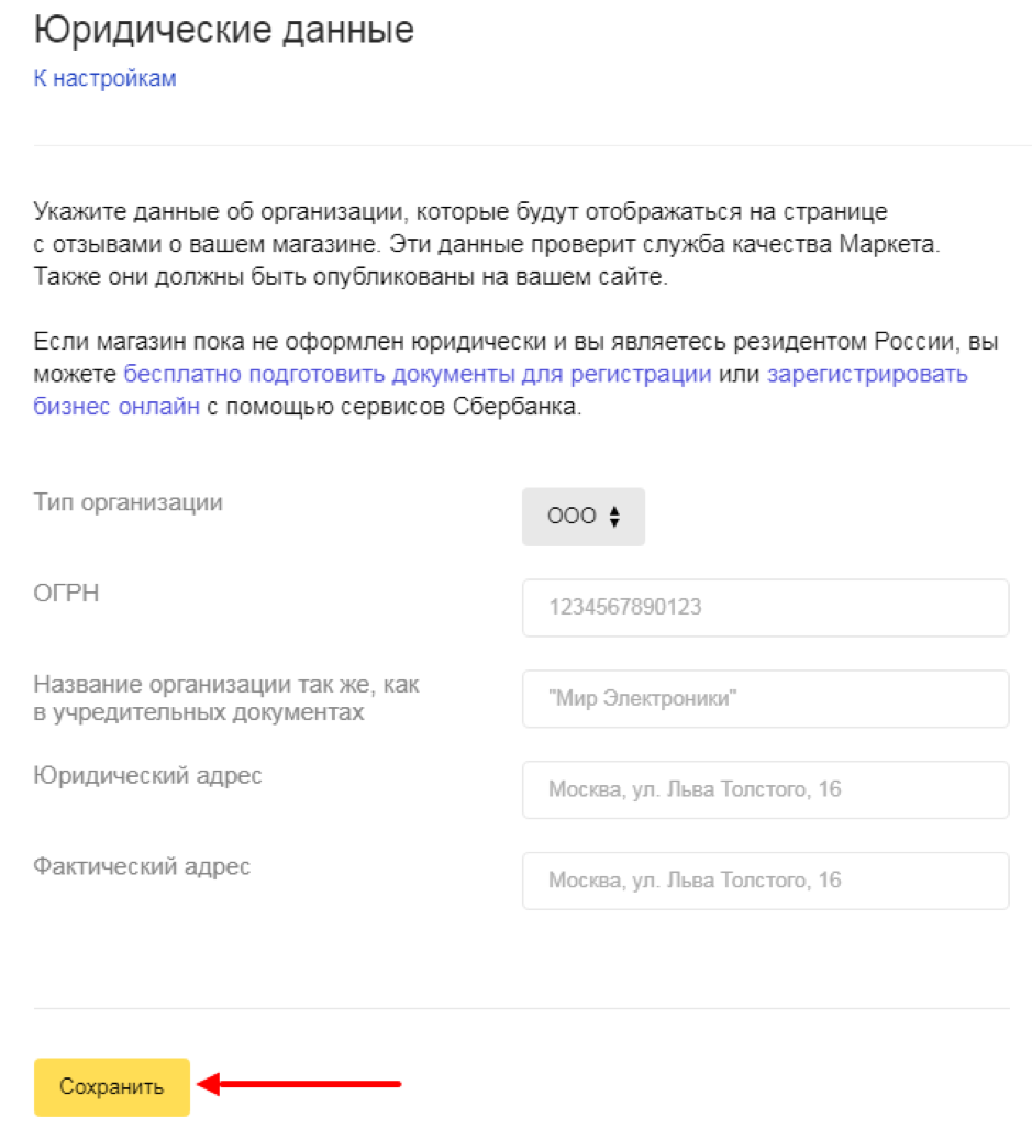 Юридические данные