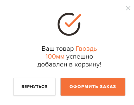 Ваш товар добавлен в корзину