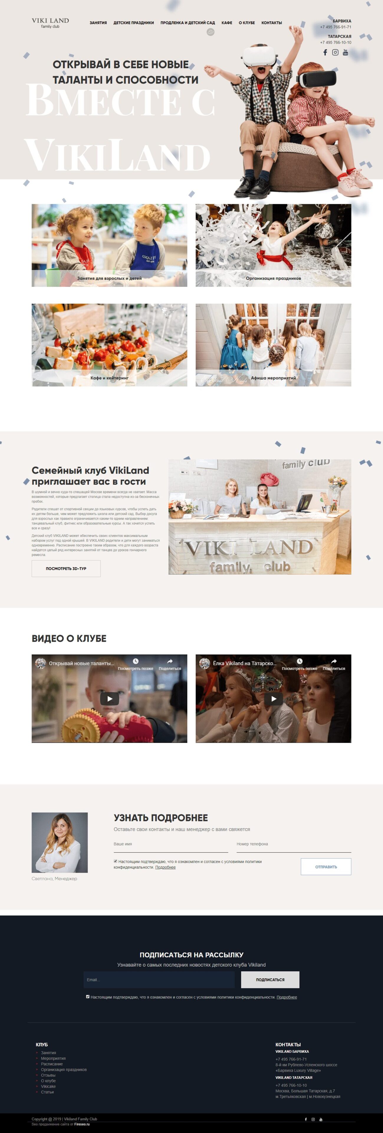 Семейный клуб VikiLand