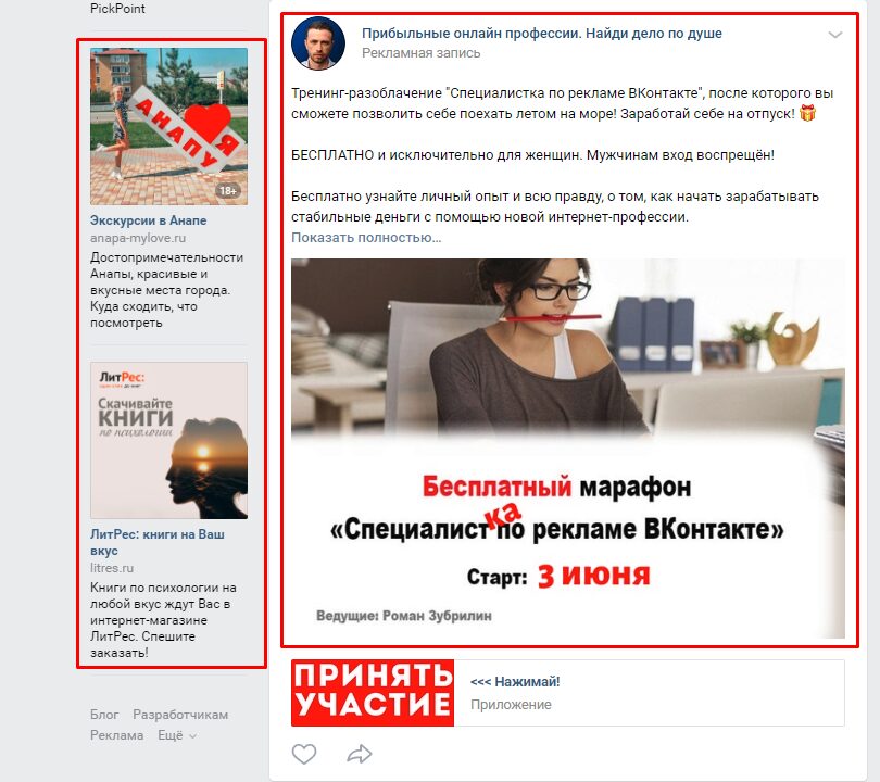 Виды рекламы в интернете