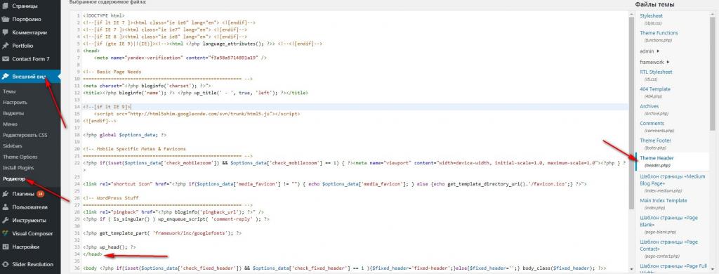 Вставка в header