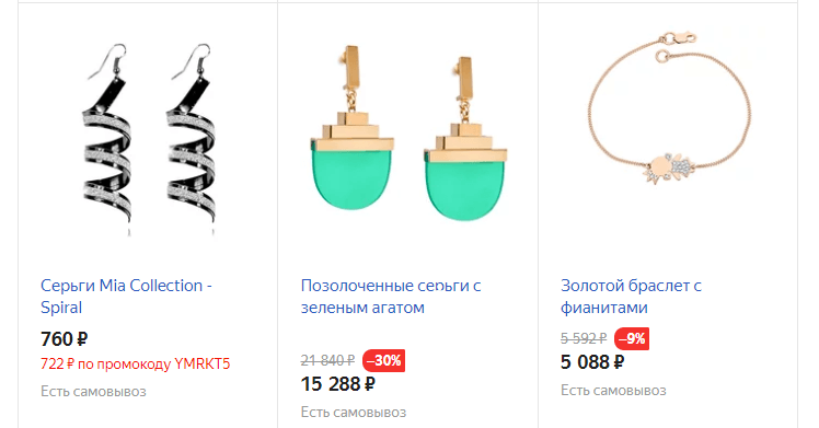 продвижение ювелирного интернет-магазина с помощью яндекс маркета