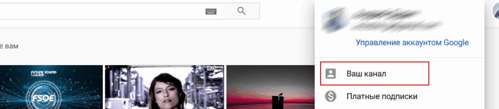 Создание youtube канала