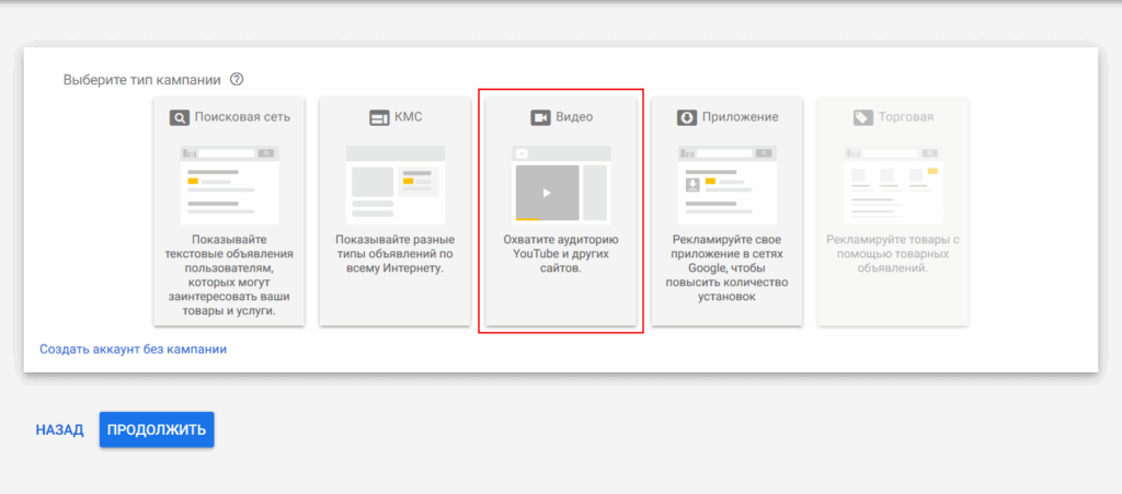 создание рекламы youtube
