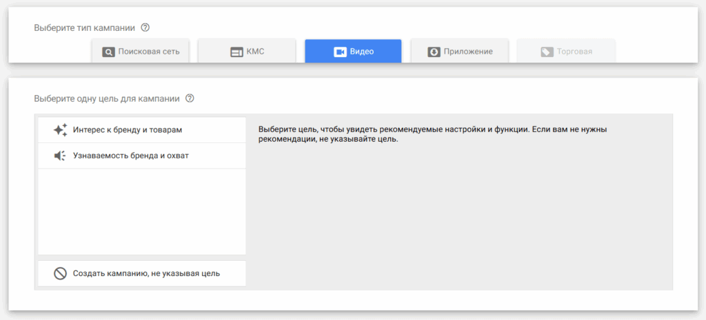 создание рекламной кампании youtube