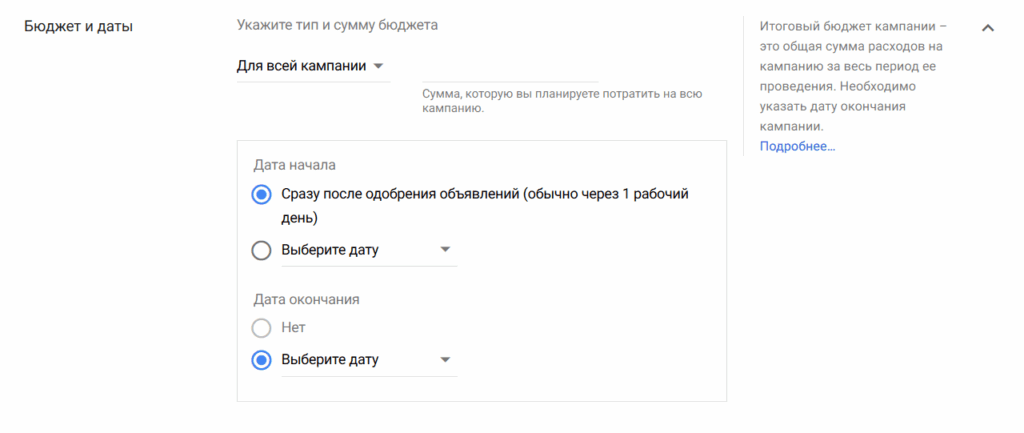 Настройки рекламной кампании youtube