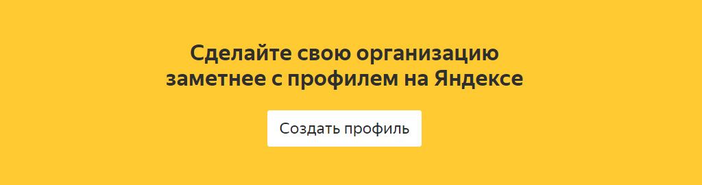 Заполнения профиля Яндекс