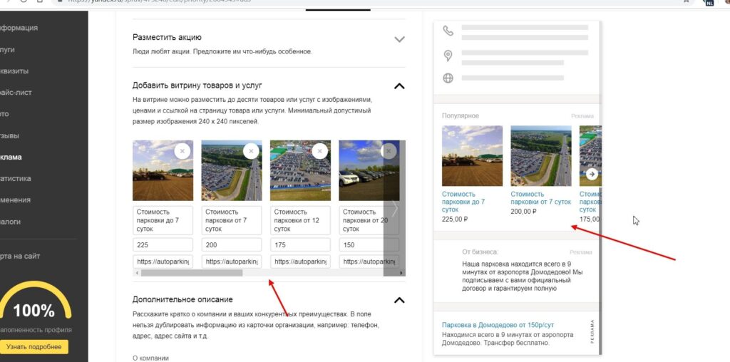 Разместить акцию