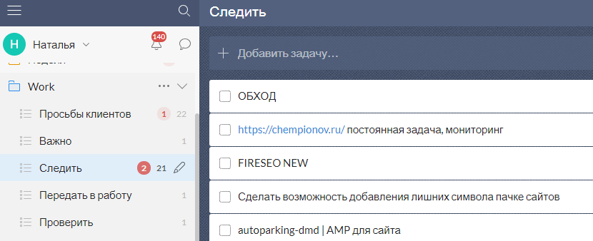 Программа Wunderlist
