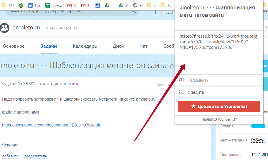 Ссылка в битриксе 24