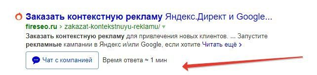 Чат в выдаче Яндекс