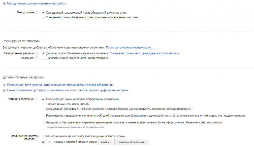 Метод показа объявлений