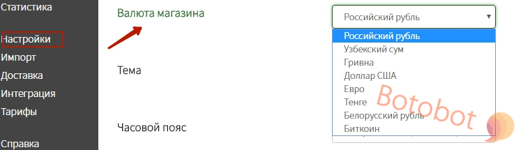 Выбор валюты в аккаунте