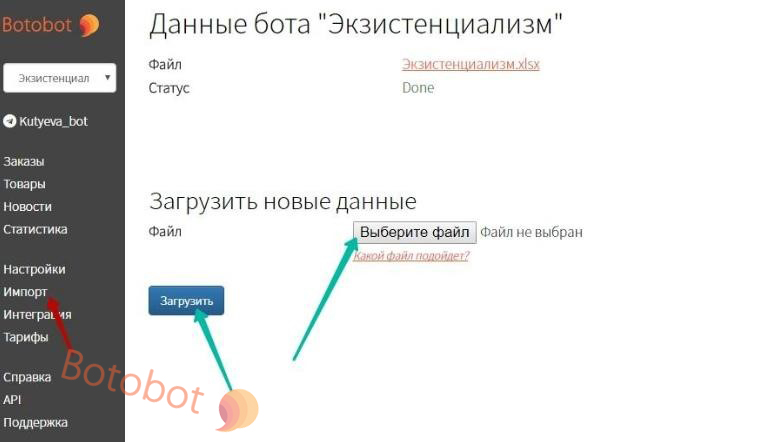 Добавление товаров