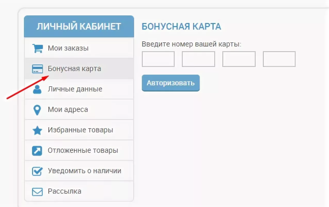 Бонусная карта