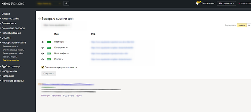 Быстрые ссылки