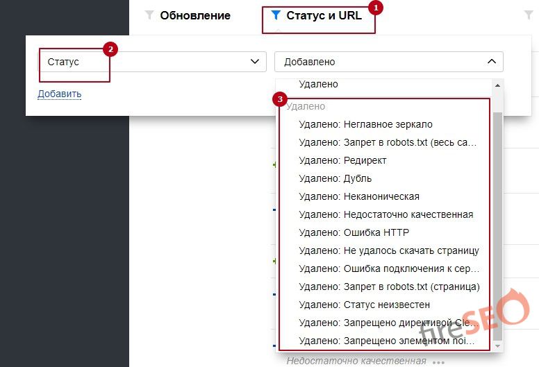 Причина удаления страниц из поиска