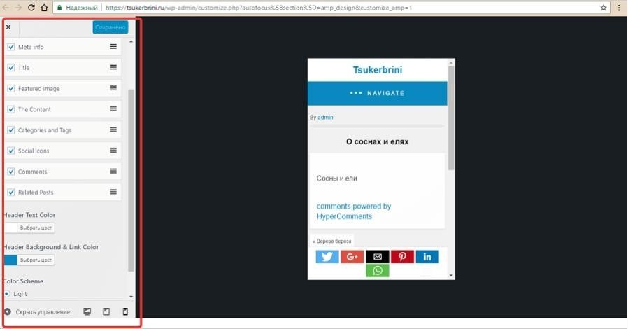 Оформление АМР страниц