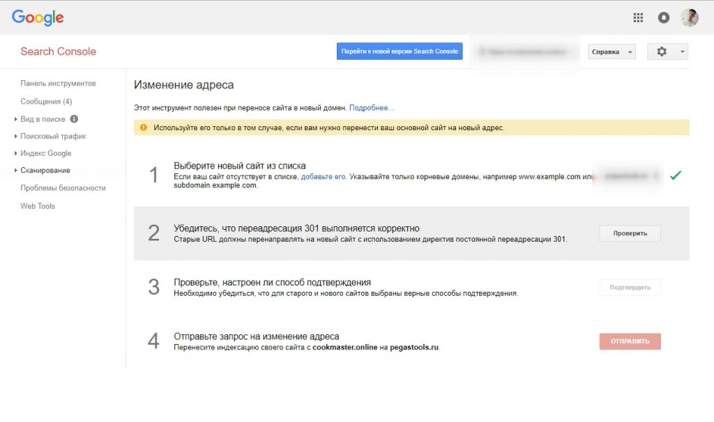 Изменение адреса домена