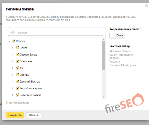 Региональность рекламных объявлений