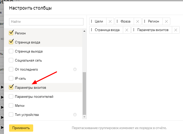 Параметры визитов