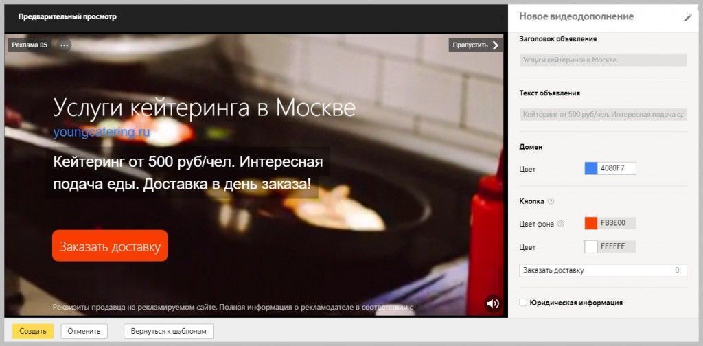 Так ли результативны видеодополнения в Яндекс Директ? Часть 1 — настройка и запуск