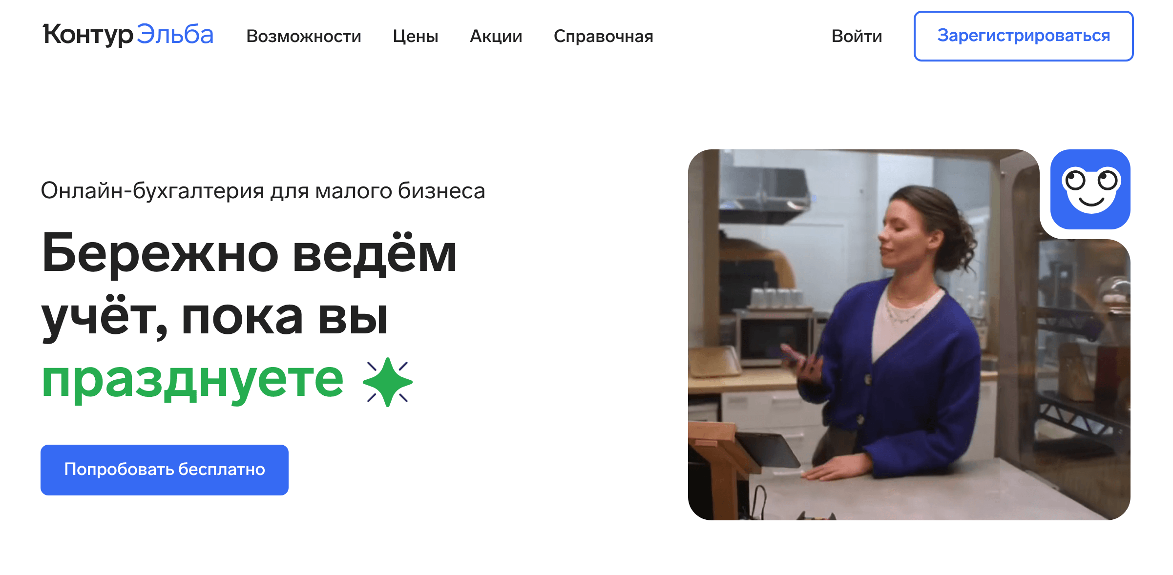 Топ-10 сервисов онлайн-бухгалтерии в России