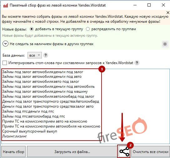 Группировка фраз