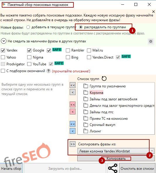 Копирование фраз