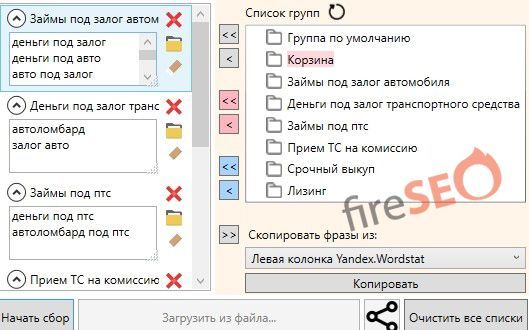 Готовый список ключевых фраз