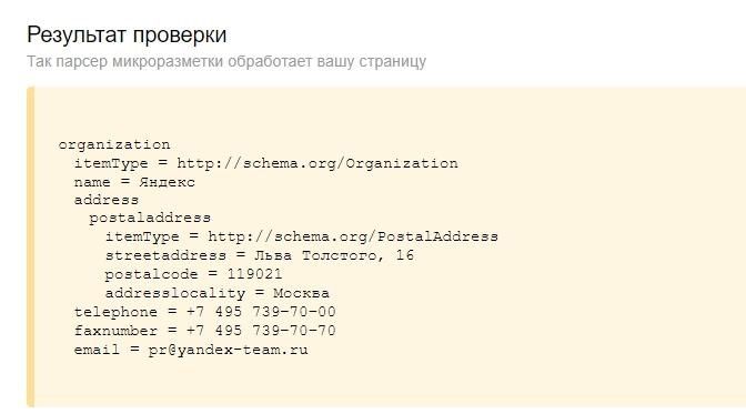 Пример правильной разметки