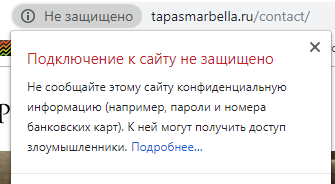 Небезопасно