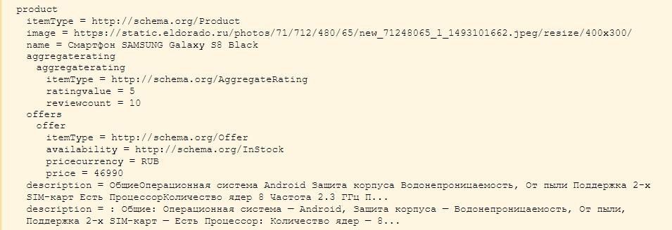 Микроразметка для сниппетов