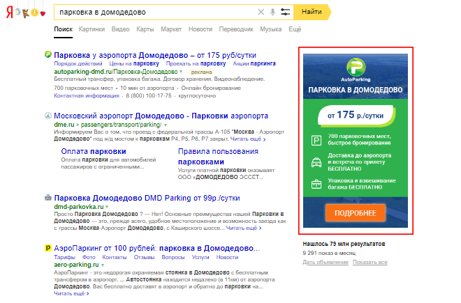 Баннер на Поиске Яндекс — рекомендации по размещению