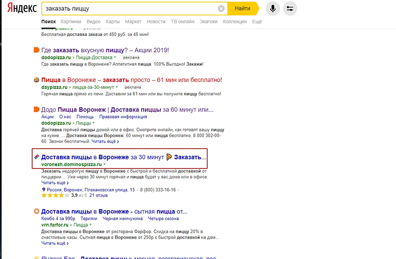 Выдача по запросу пицца в яндексе