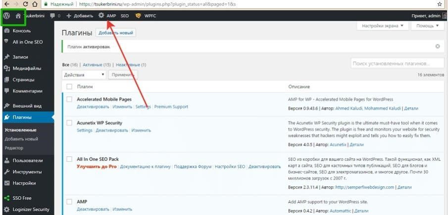 Плагины под вордпресс для АМП страниц