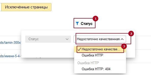Сортировка некачественных страниц
