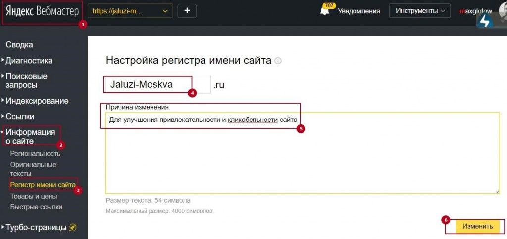 Изменение регистра домена сайта