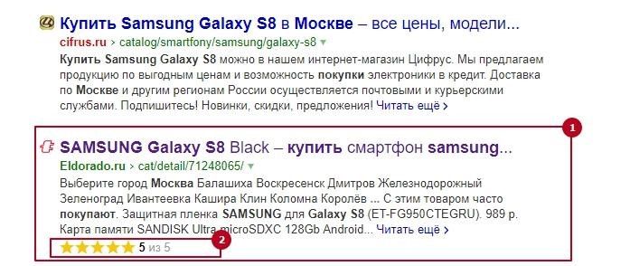 Результат сниппета в выдаче